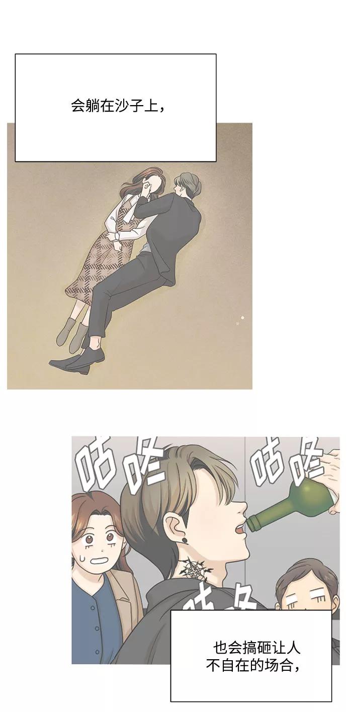 《未婚男女的有效交往》第31话 第30页