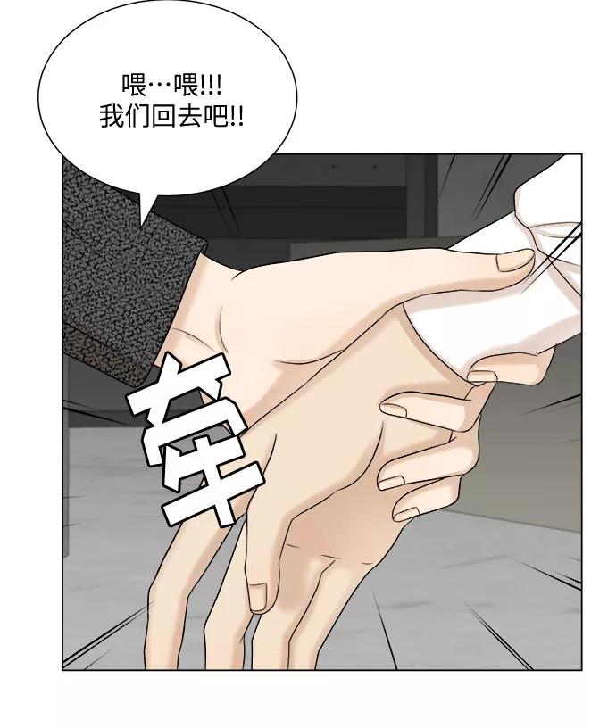 《未婚男女的有效交往》第31话 第45页