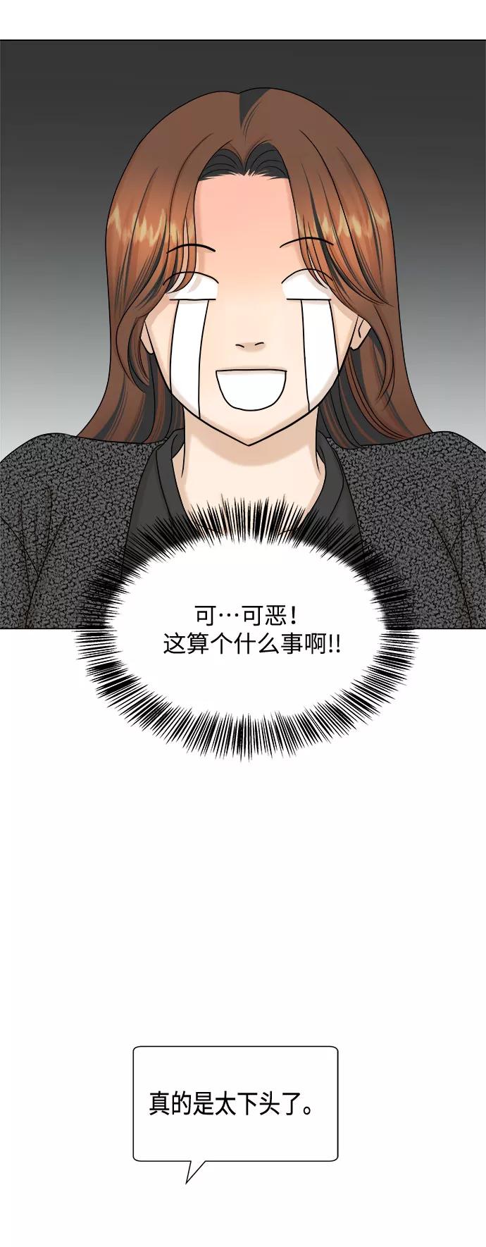 《未婚男女的有效交往》第31话 第51页