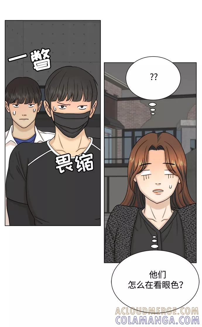 《未婚男女的有效交往》第31话 第43页