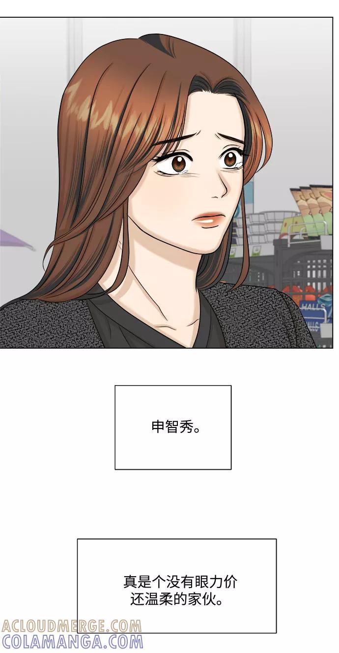 《未婚男女的有效交往》第31话 第4页