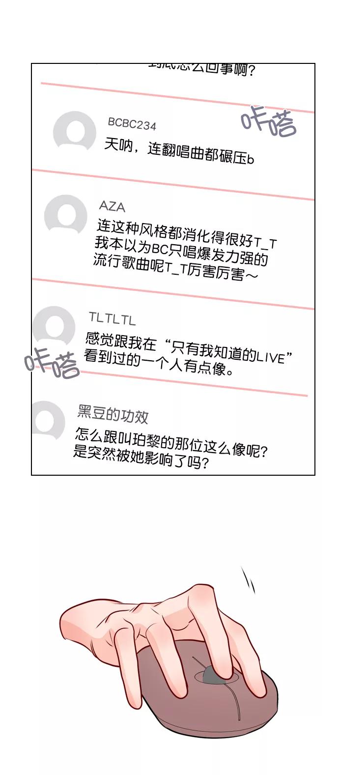 《恋爱播放曲》[第31话] 怎么这么不爽呢？ 第60页