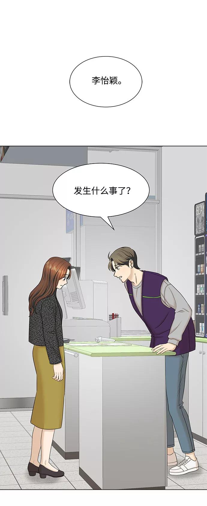 《未婚男女的有效交往》第31话 第2页
