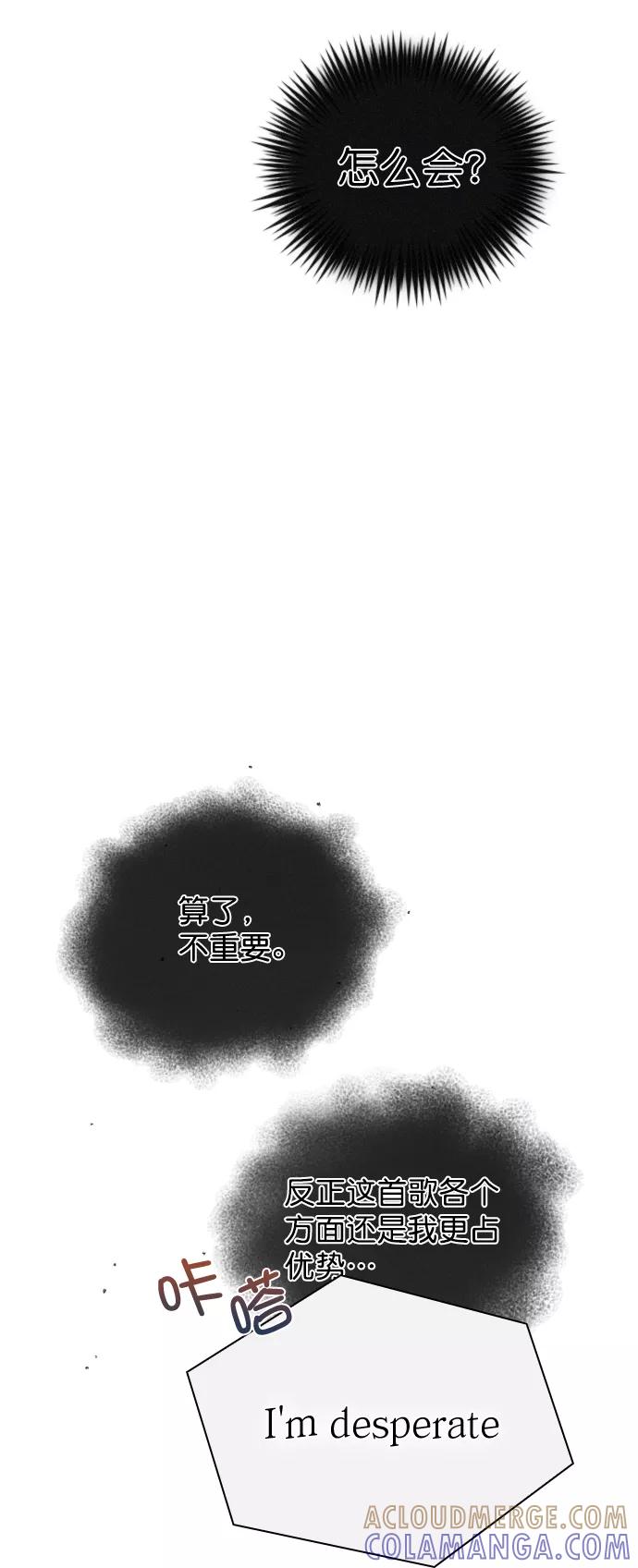 《恋爱播放曲》[第31话] 怎么这么不爽呢？ 第67页