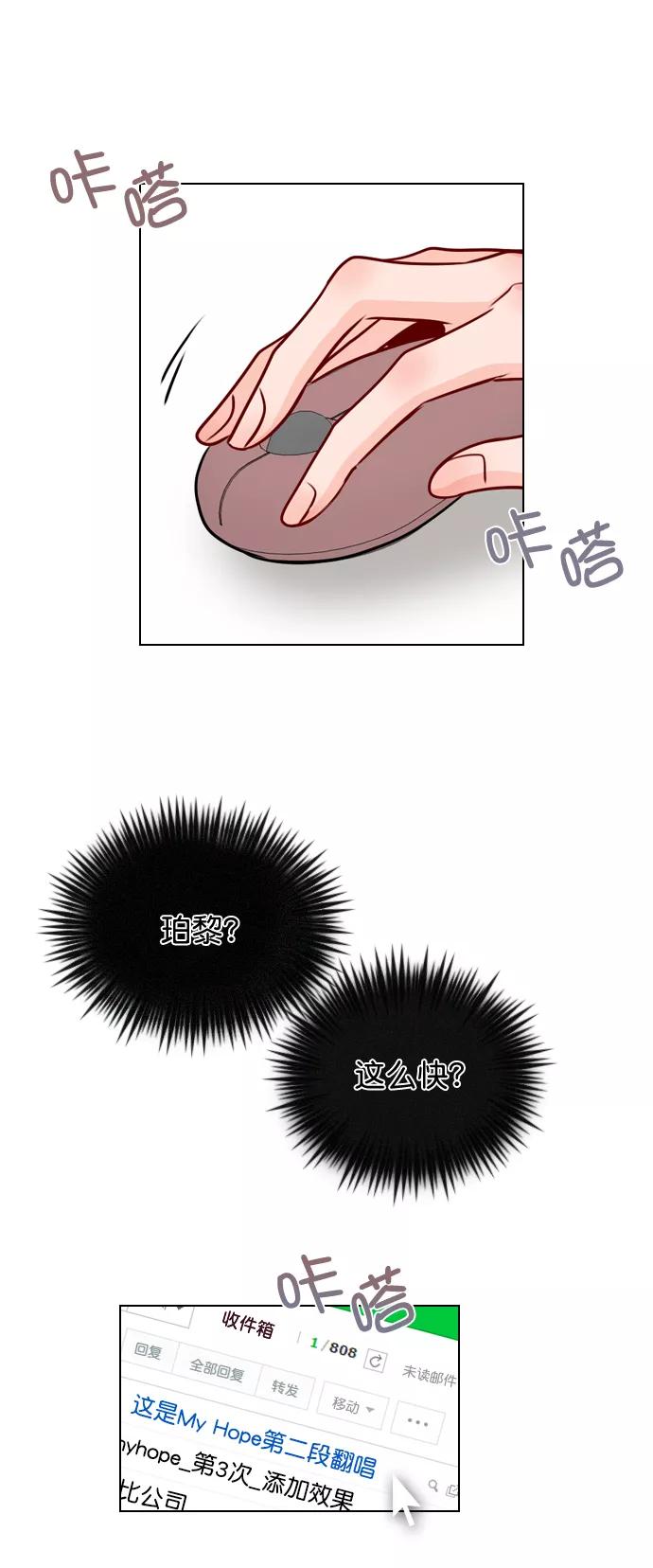 《恋爱播放曲》[第31话] 怎么这么不爽呢？ 第66页