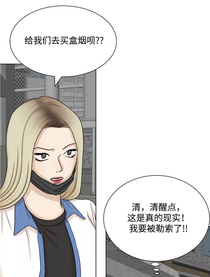 《未婚男女的有效交往》第31话 第35页