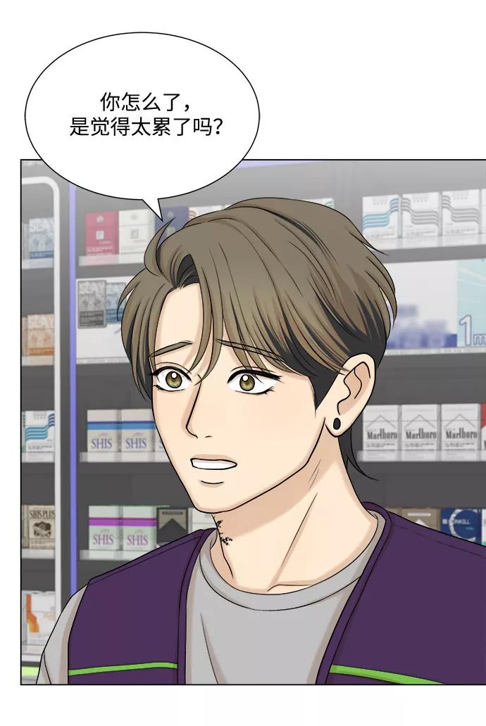 《未婚男女的有效交往》第31话 第3页