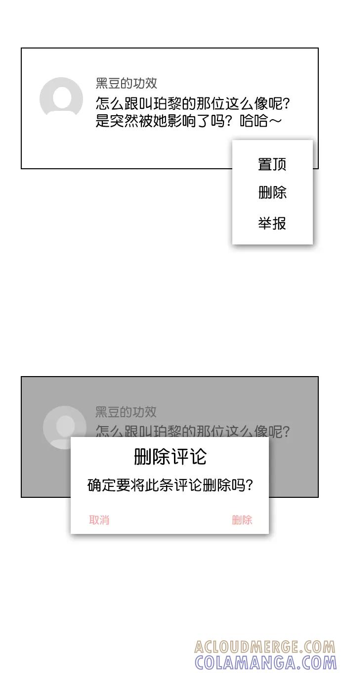 《恋爱播放曲》[第31话] 怎么这么不爽呢？ 第61页