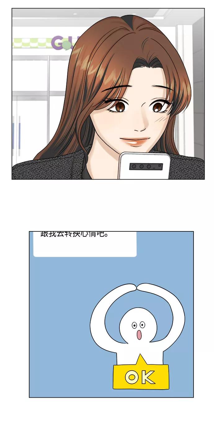 《未婚男女的有效交往》第31话 第14页
