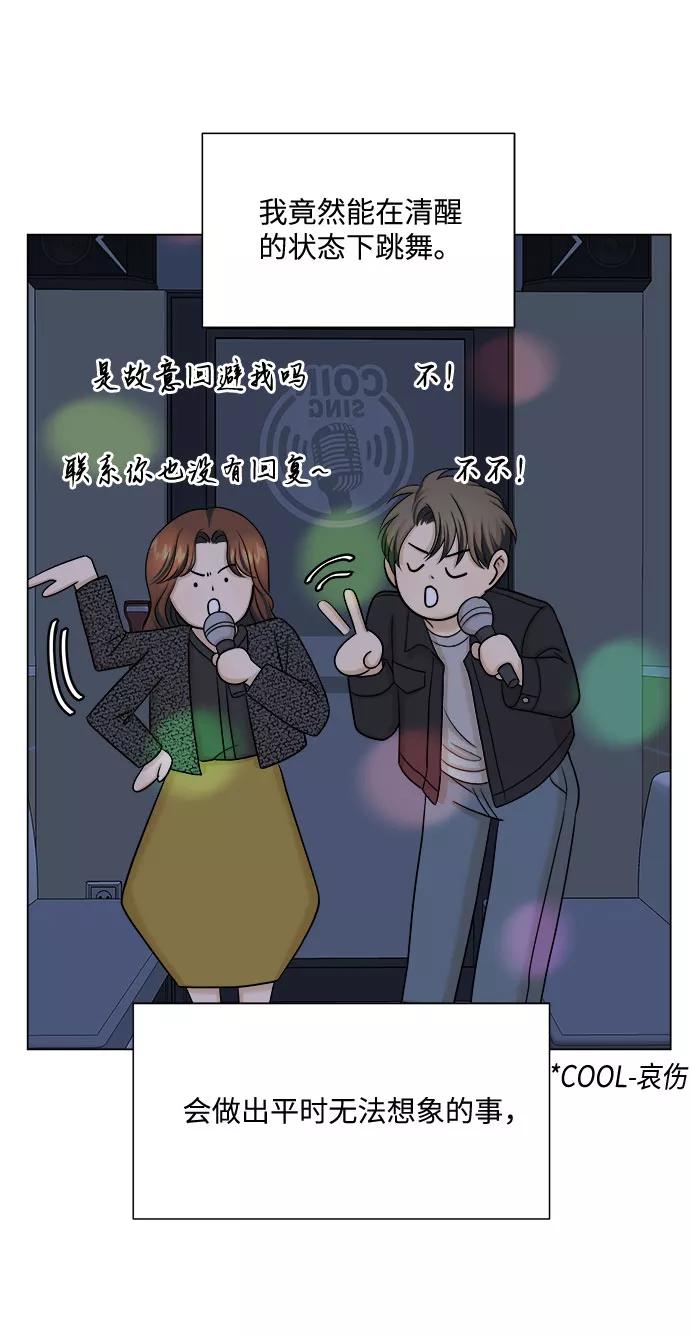 《未婚男女的有效交往》第31话 第29页
