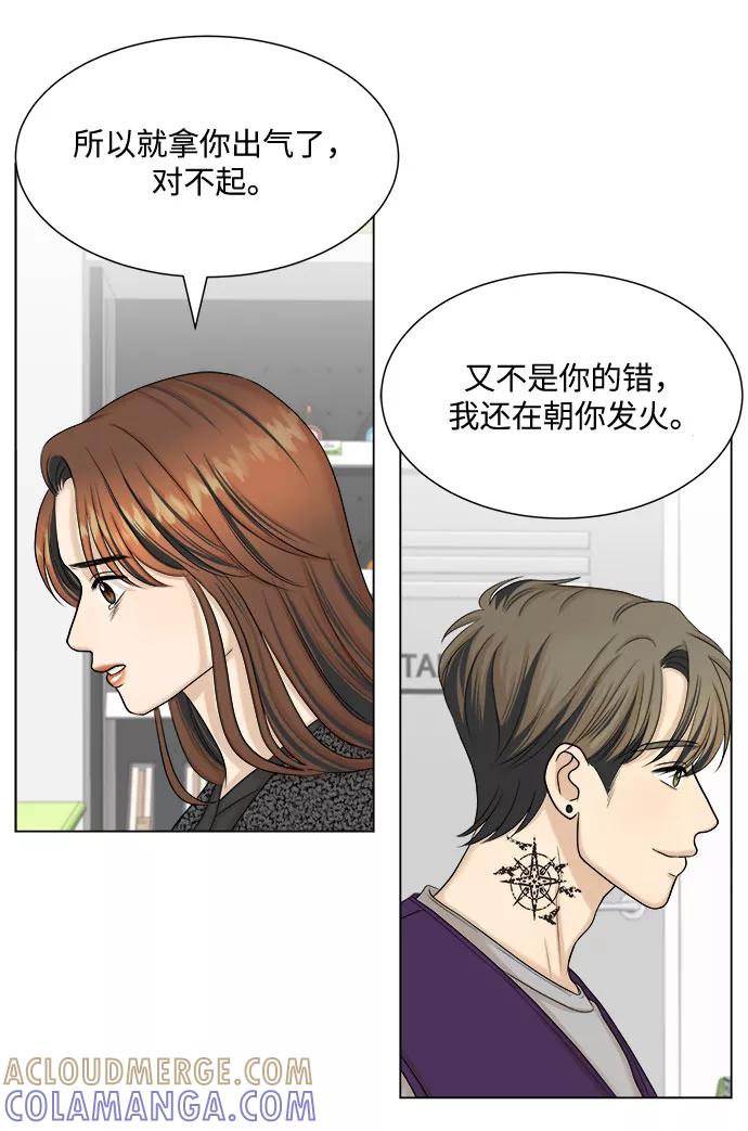 《未婚男女的有效交往》第31话 第7页