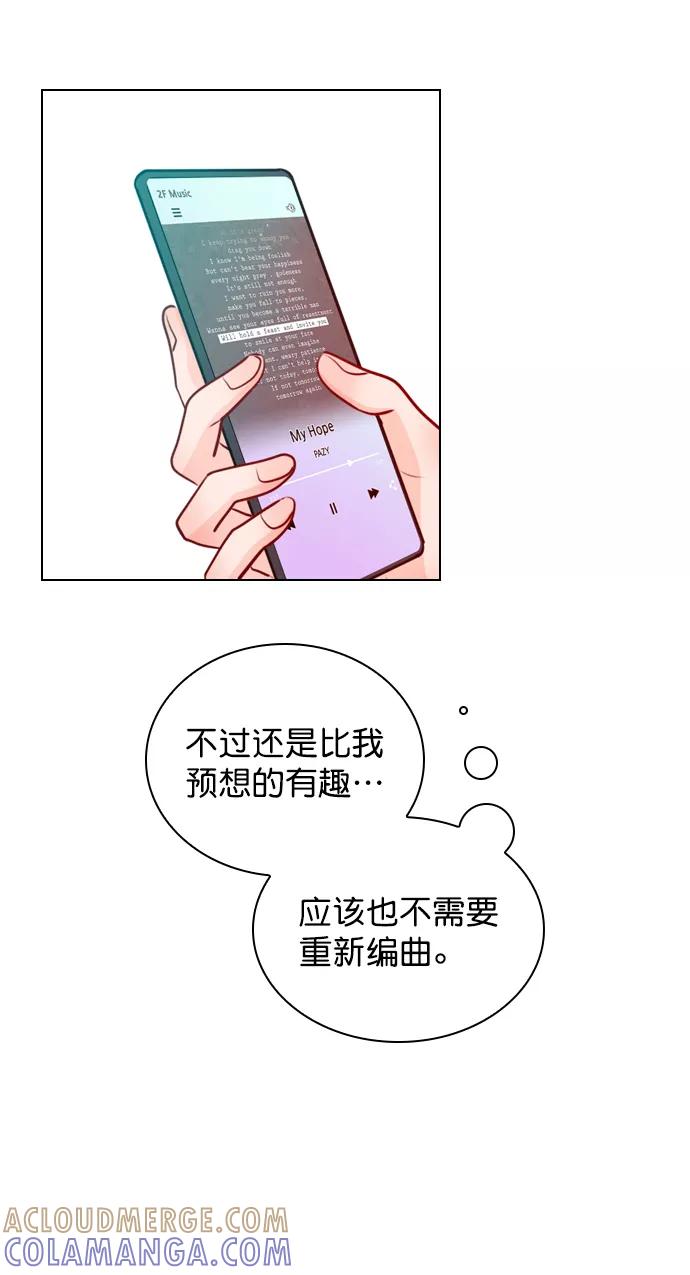 《恋爱播放曲》[第31话] 怎么这么不爽呢？ 第46页
