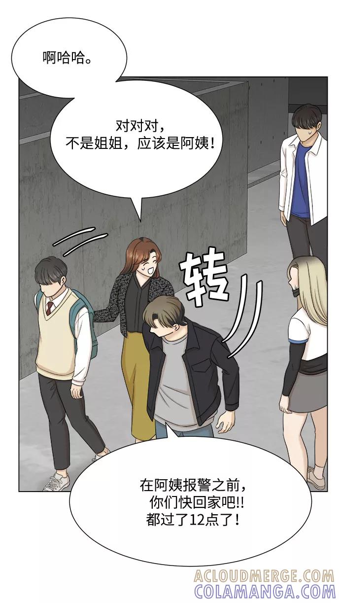 《未婚男女的有效交往》第31话 第49页