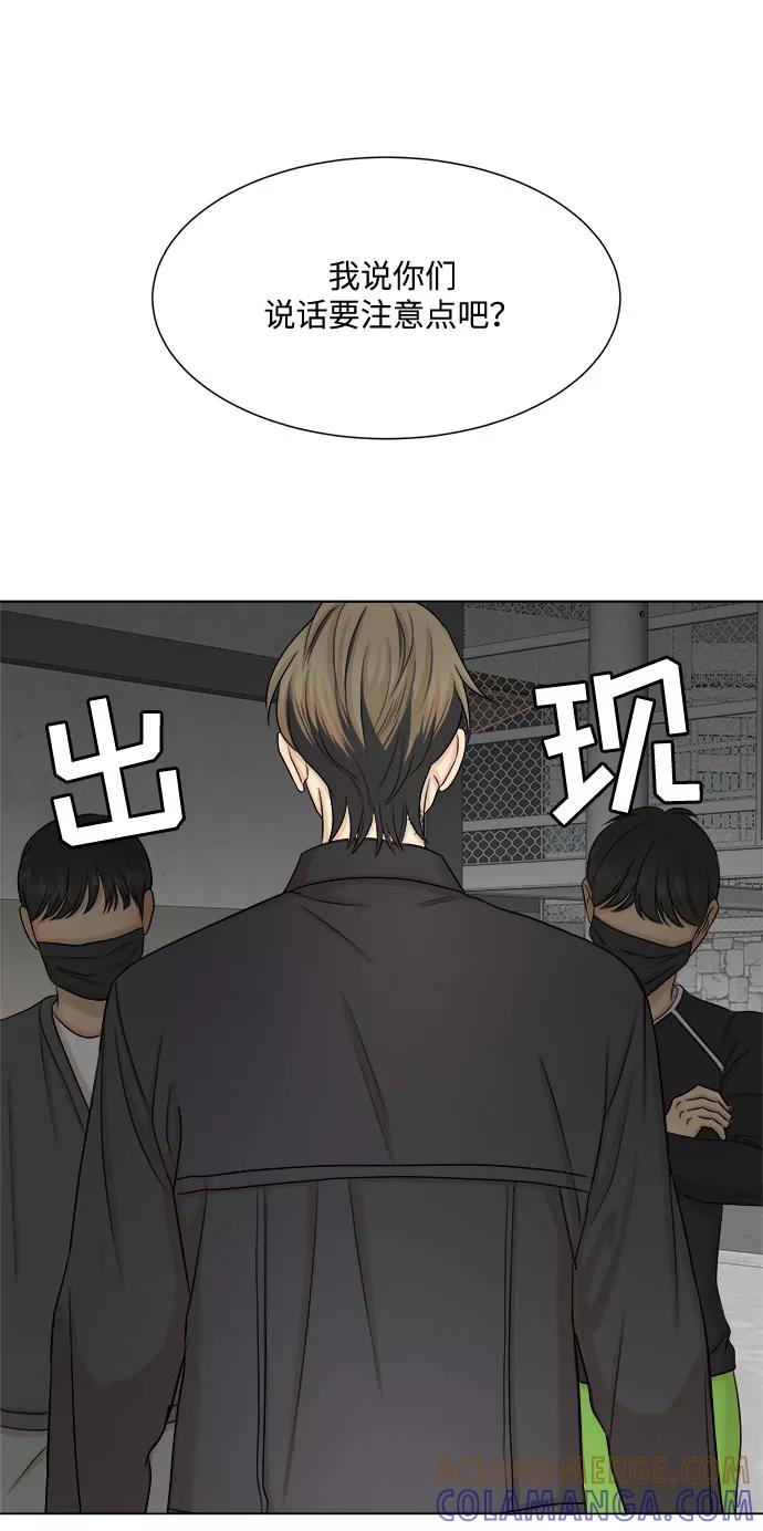 《未婚男女的有效交往》第31话 第37页