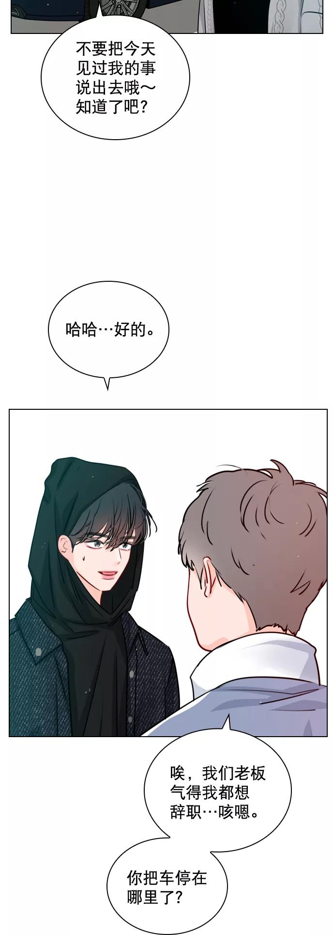 《恋爱播放曲》[第31话] 怎么这么不爽呢？ 第11页