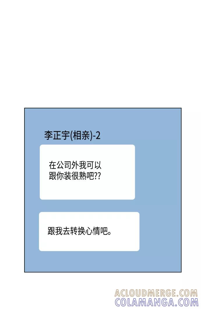 《未婚男女的有效交往》第31话 第13页