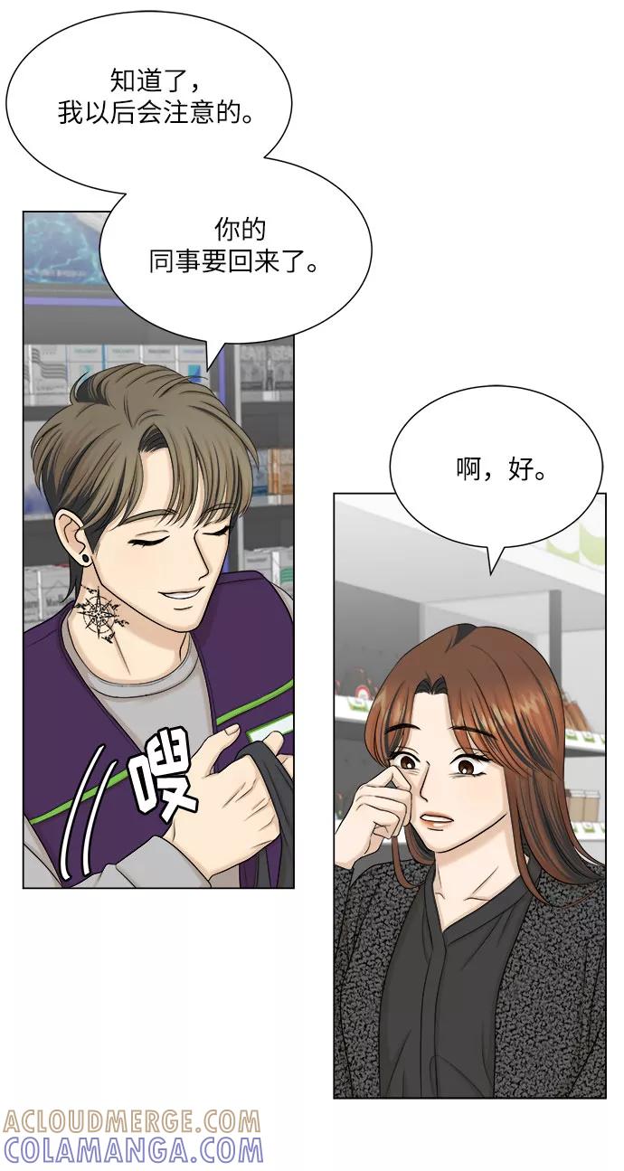 《未婚男女的有效交往》第31话 第10页