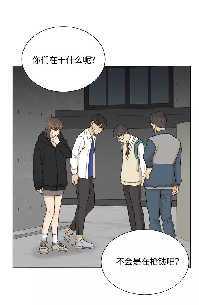 《未婚男女的有效交往》第31话 第41页