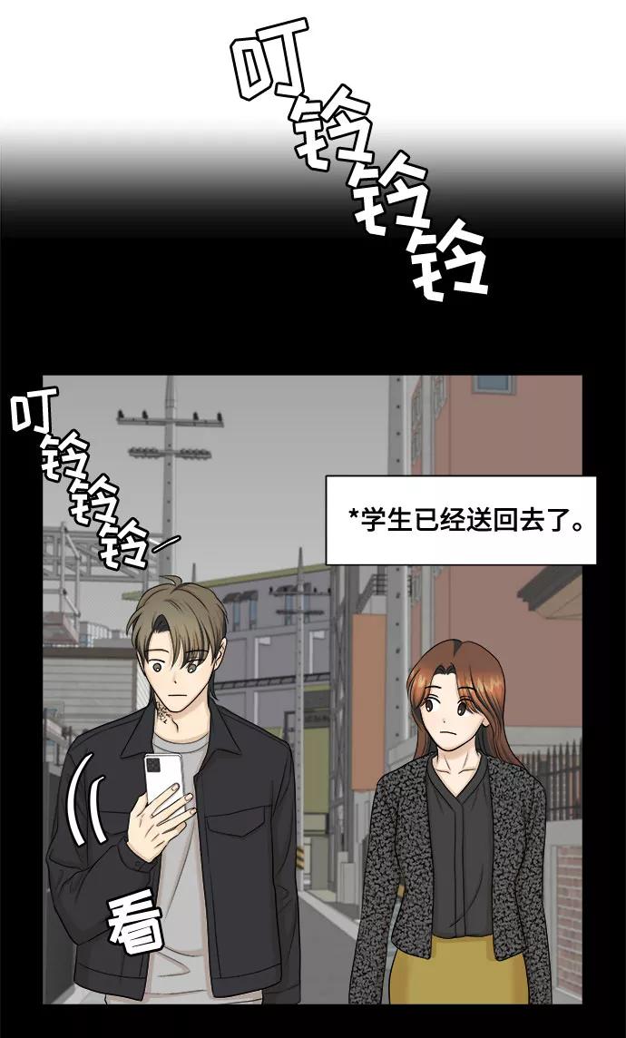 《未婚男女的有效交往》第31话 第56页