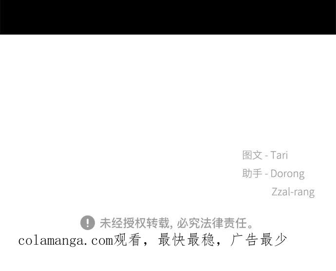 《未婚男女的有效交往》第31话 第59页