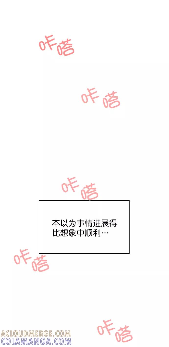 《恋爱播放曲》[第31话] 怎么这么不爽呢？ 第55页