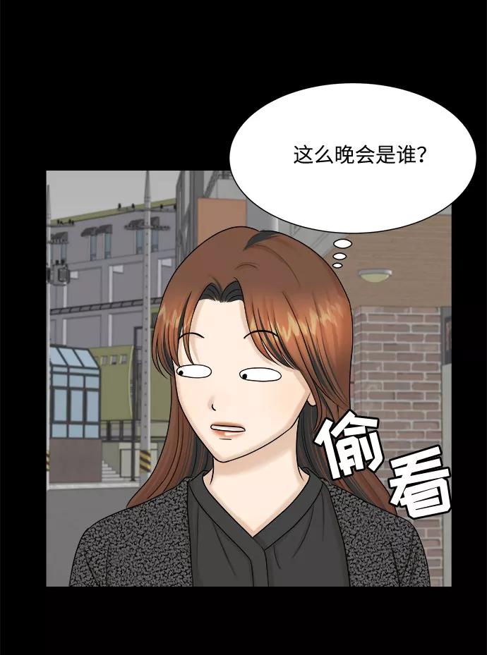 《未婚男女的有效交往》第31话 第57页