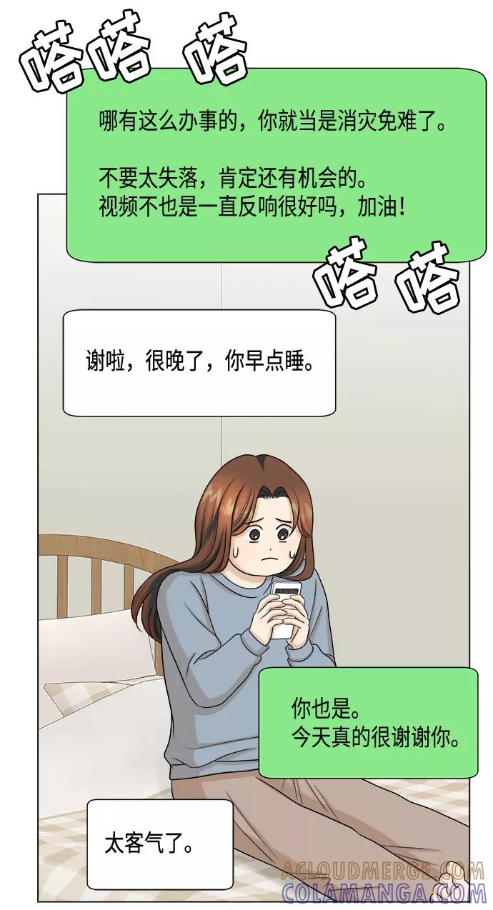 《未婚男女的有效交往》第32话 第25页