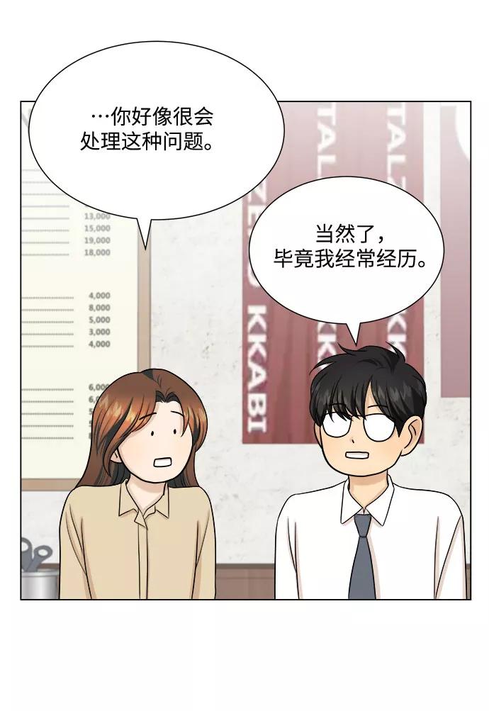 《未婚男女的有效交往》第32话 第51页