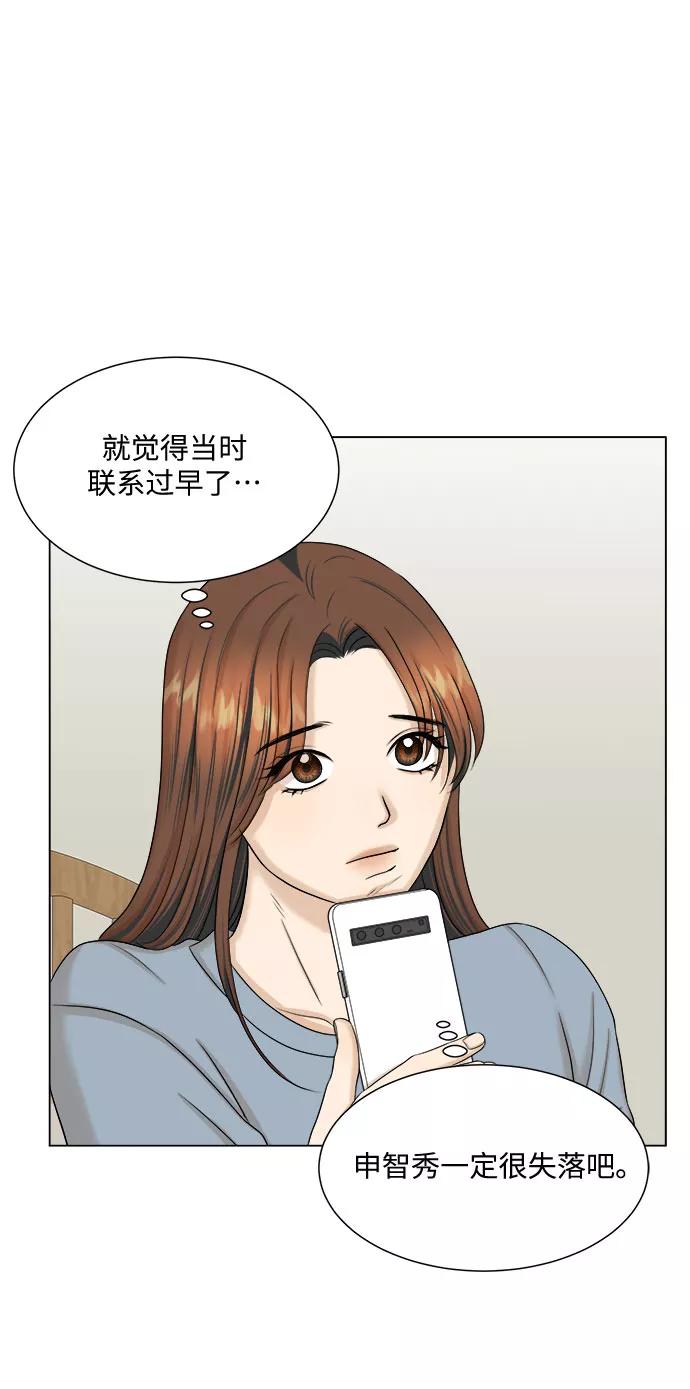 《未婚男女的有效交往》第32话 第26页