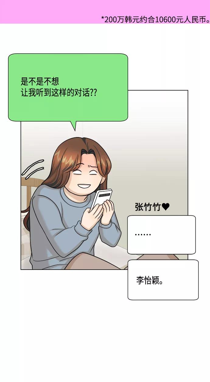 《未婚男女的有效交往》第32话 第12页