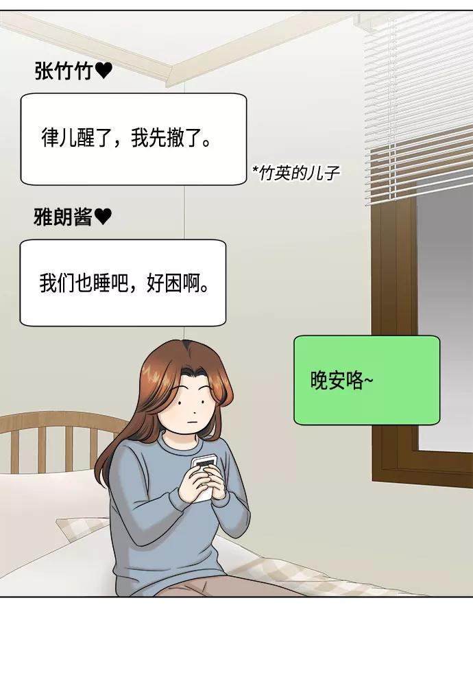 《未婚男女的有效交往》第32话 第17页
