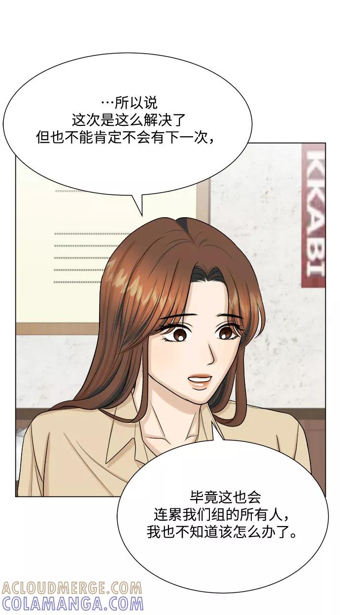 《未婚男女的有效交往》第32话 第46页