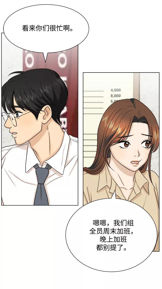 《未婚男女的有效交往》第32话 第39页