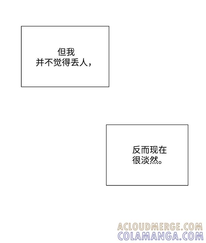 《未婚男女的有效交往》第32话 第55页