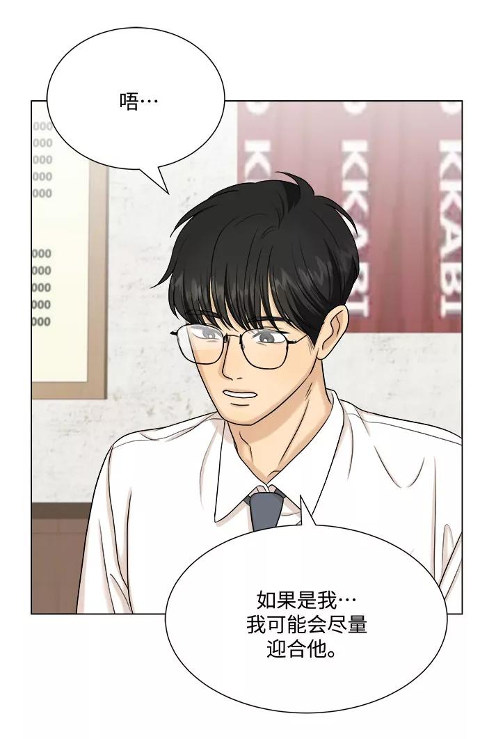 《未婚男女的有效交往》第32话 第47页