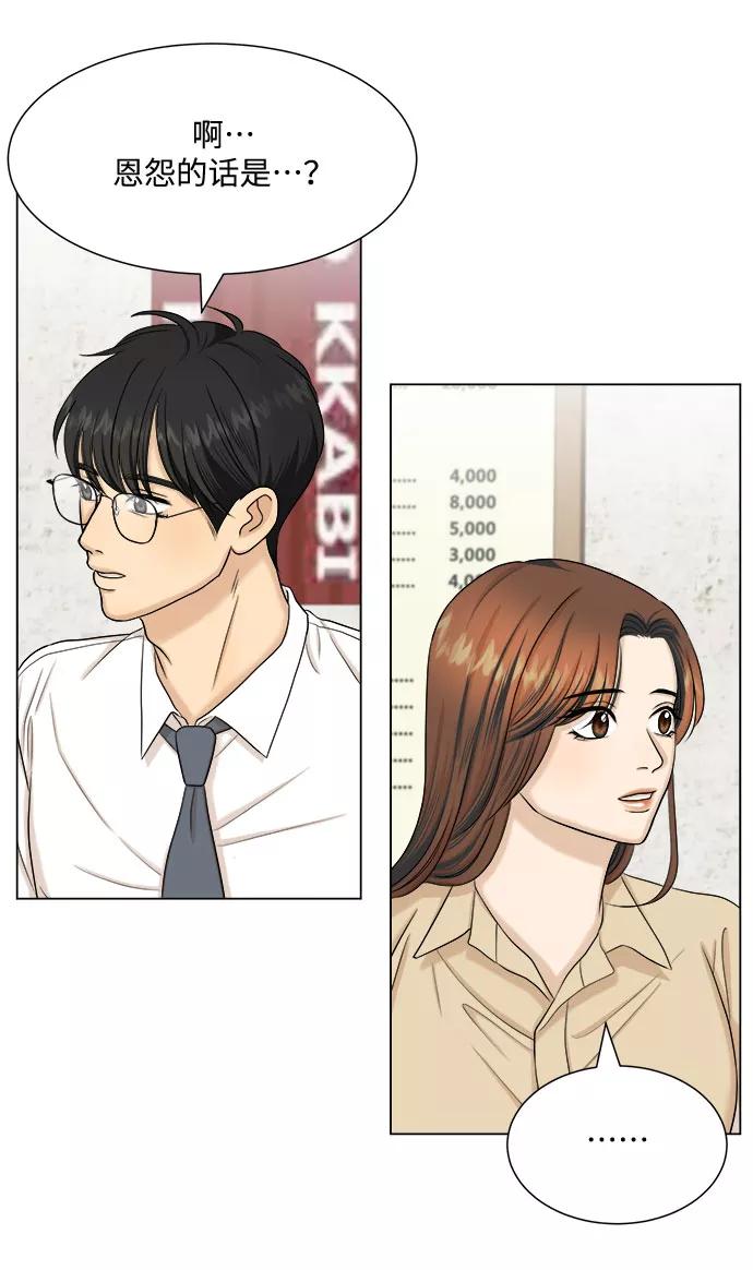 《未婚男女的有效交往》第32话 第42页