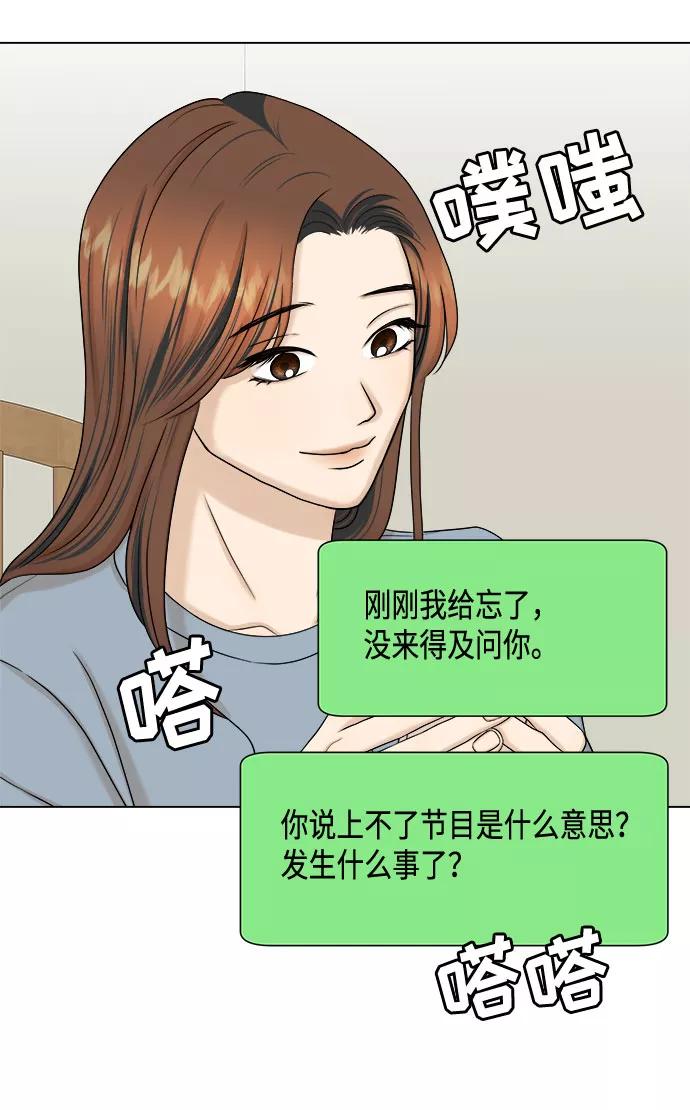 《未婚男女的有效交往》第32话 第21页