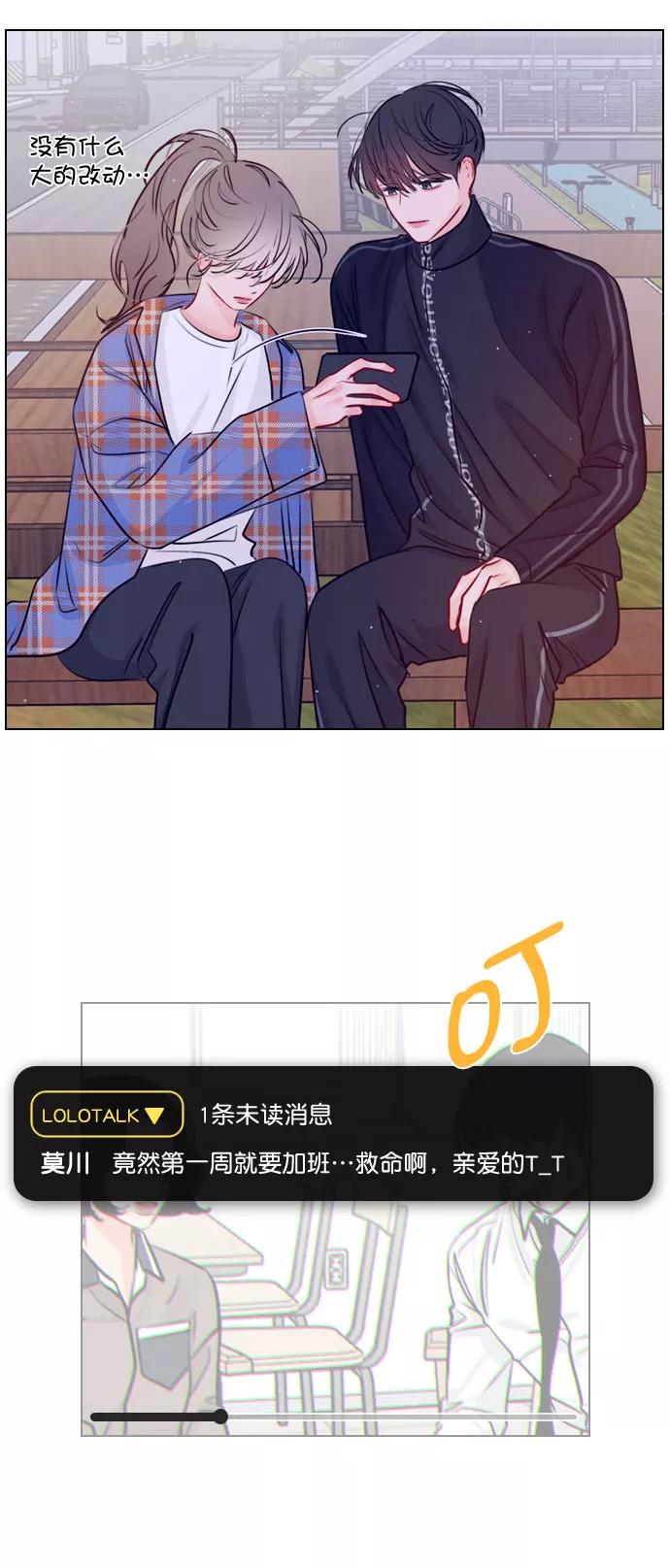 《恋爱播放曲》[第32话] 养成习惯又怎样 第47页