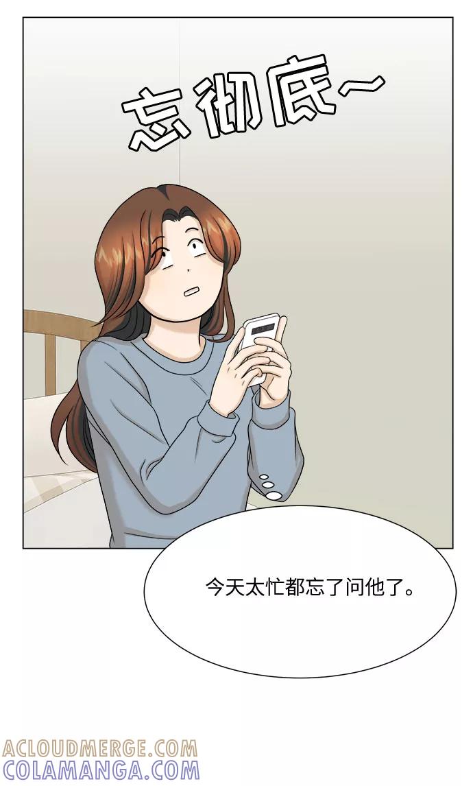 《未婚男女的有效交往》第32话 第16页