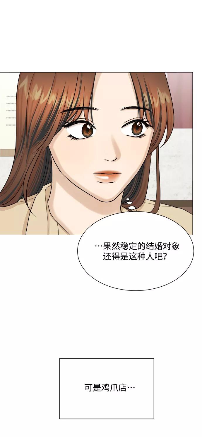 《未婚男女的有效交往》第32话 第57页