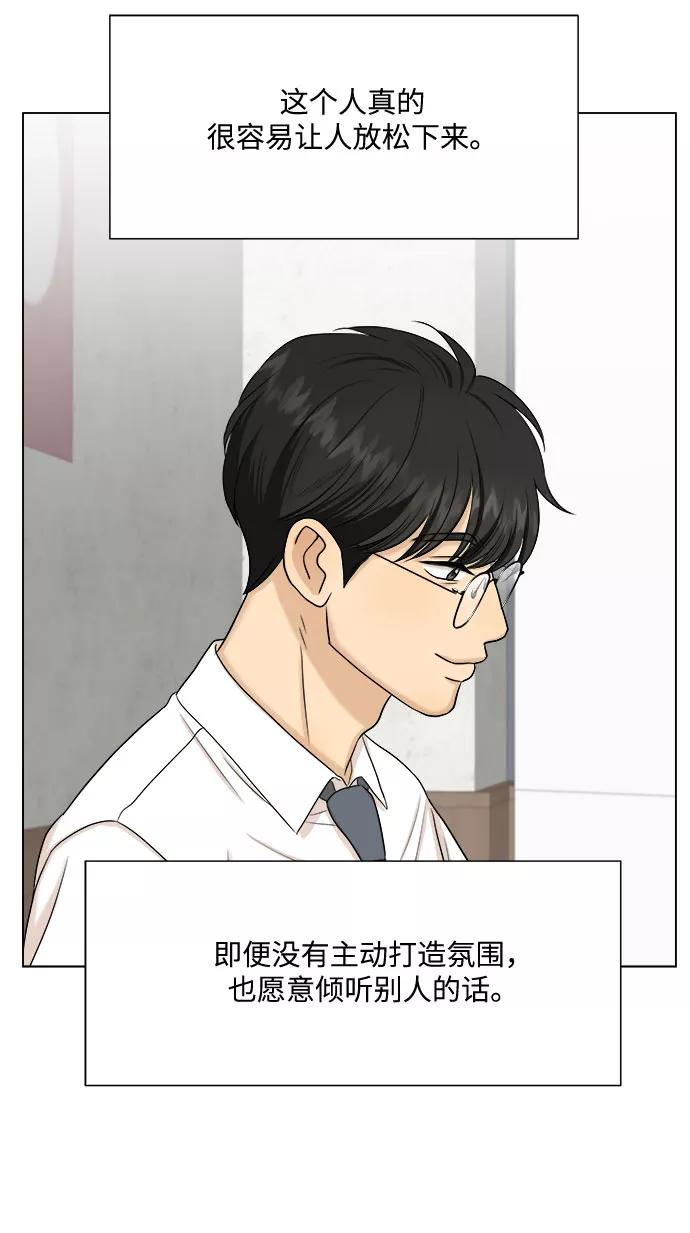 《未婚男女的有效交往》第32话 第56页
