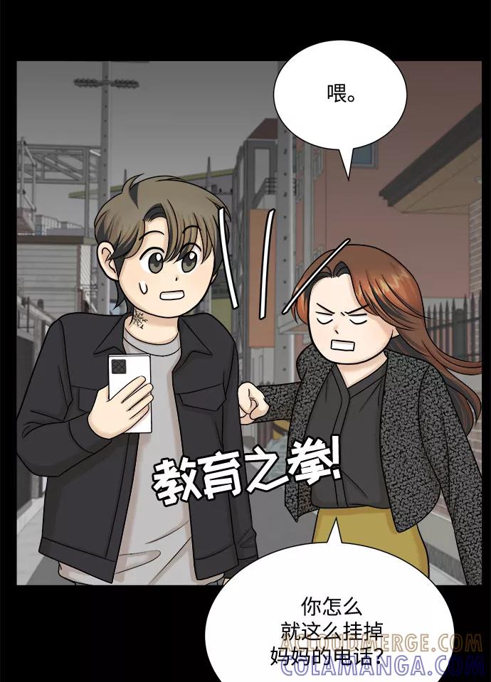 《未婚男女的有效交往》第32话 第4页
