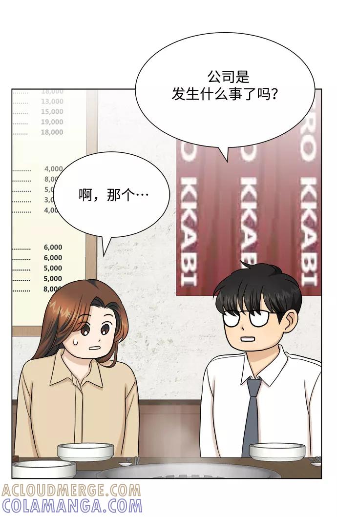 《未婚男女的有效交往》第32话 第40页