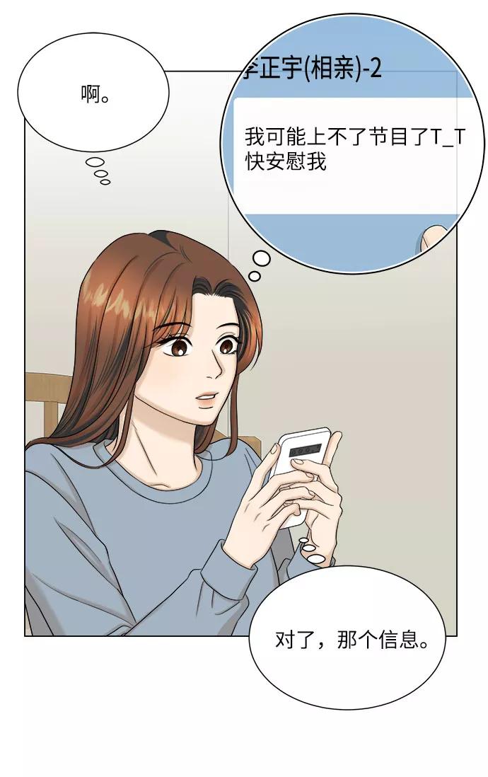 《未婚男女的有效交往》第32话 第15页