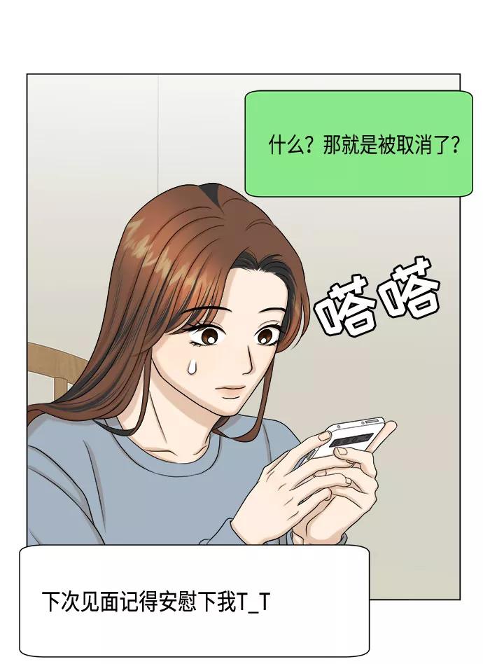 《未婚男女的有效交往》第32话 第24页