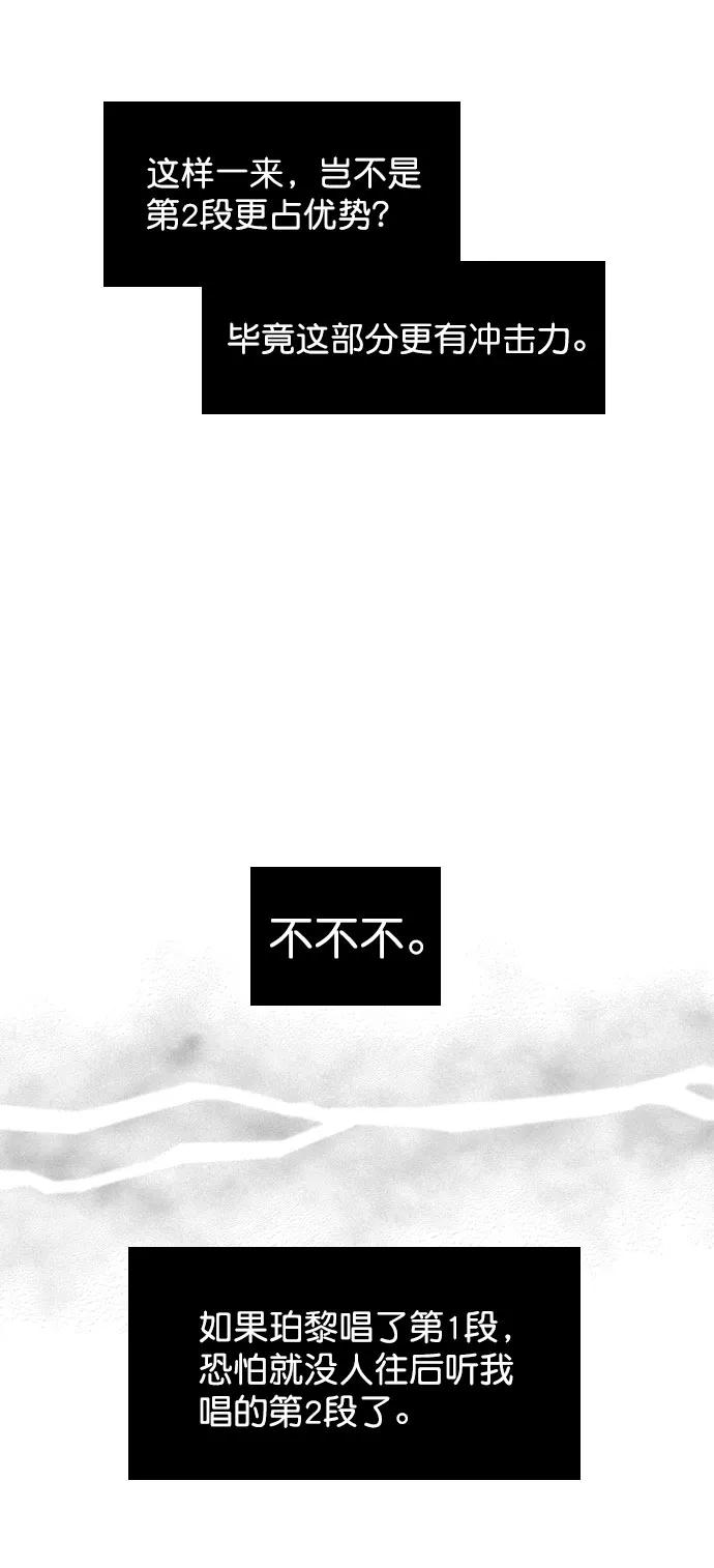 《恋爱播放曲》[第32话] 养成习惯又怎样 第6页