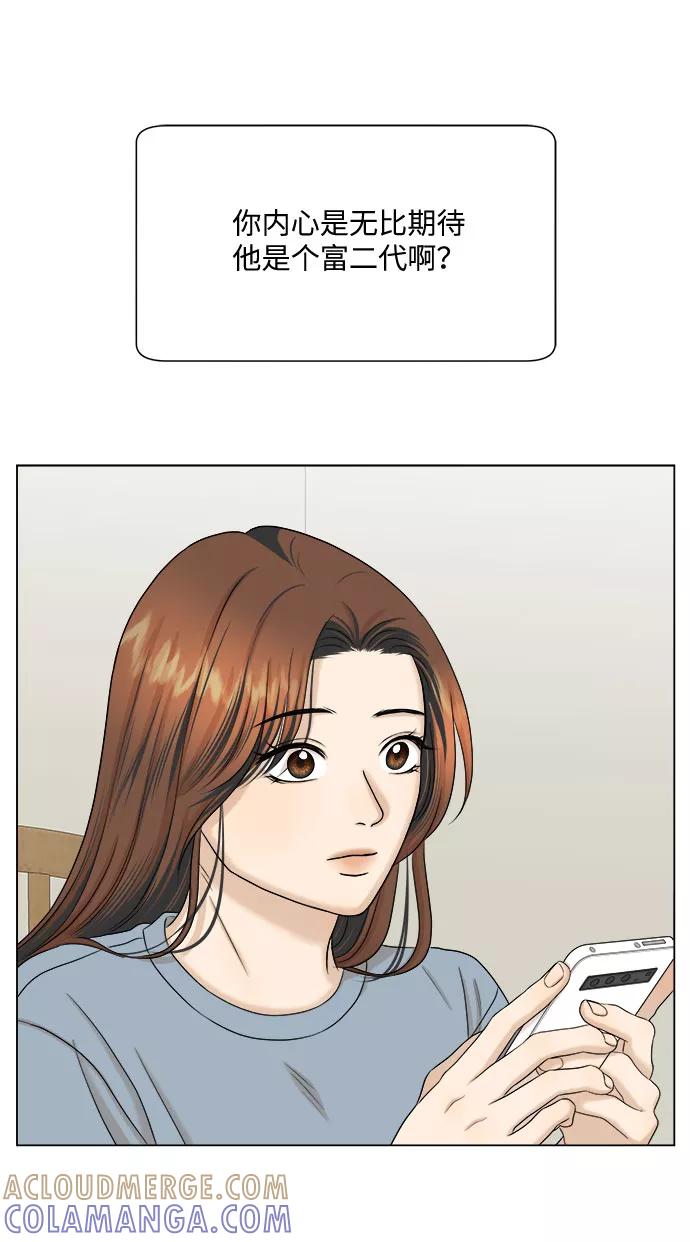 《未婚男女的有效交往》第32话 第13页
