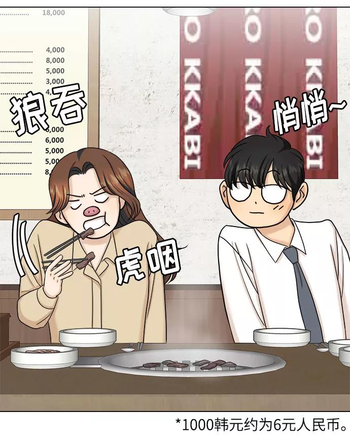《未婚男女的有效交往》第32话 第38页