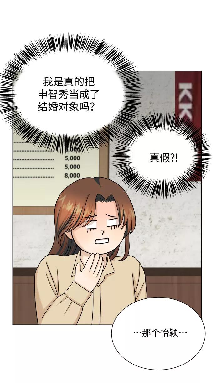 《未婚男女的有效交往》第32话 第59页