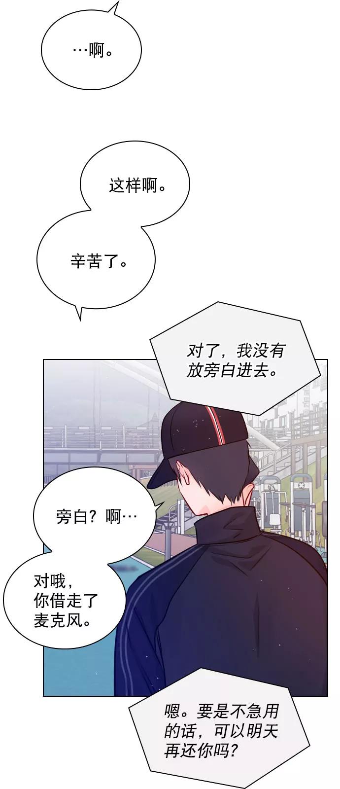 《恋爱播放曲》[第32话] 养成习惯又怎样 第29页